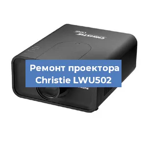 Замена HDMI разъема на проекторе Christie LWU502 в Воронеже